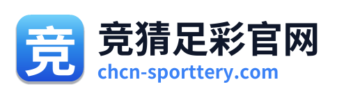 竞猜足彩官网 标志